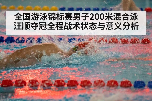 swimmer freestyle race